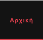 Αρχική