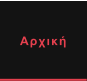 Αρχική